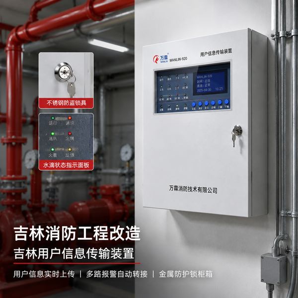 吉林市龙潭区吉林老旧小区微型消防站建设:万霖智慧消防助力吉林市消防安全升级 吉林市万霖智慧消防应用