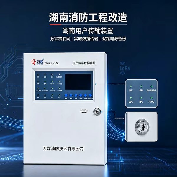 长沙高新区公寓消防报警联网建设:万霖消防控制模块项目成果展示 长沙高新区公寓万霖消防控制模块应用