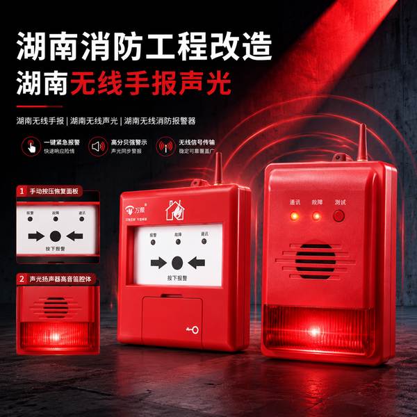 老旧消防设备换代升级:邵阳新邵县街道办选择万霖lora无线烟感探测器方案 邵阳新邵县街道办万霖lora无线烟感探测器应用