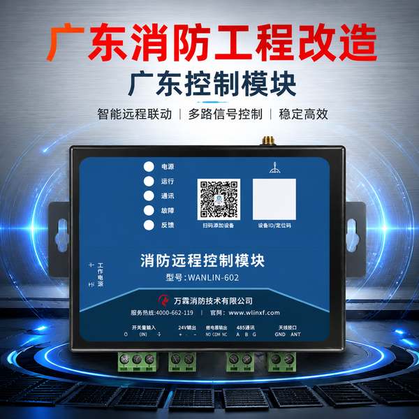 汕头万霖消防智慧消防改造方案实拍 万霖消防:汕头智慧消防改造方案专业供应商