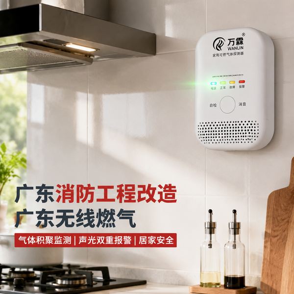 潮州万霖消防lora无线声光报警器实拍 万霖消防:潮州lora无线声光报警器专业供应商