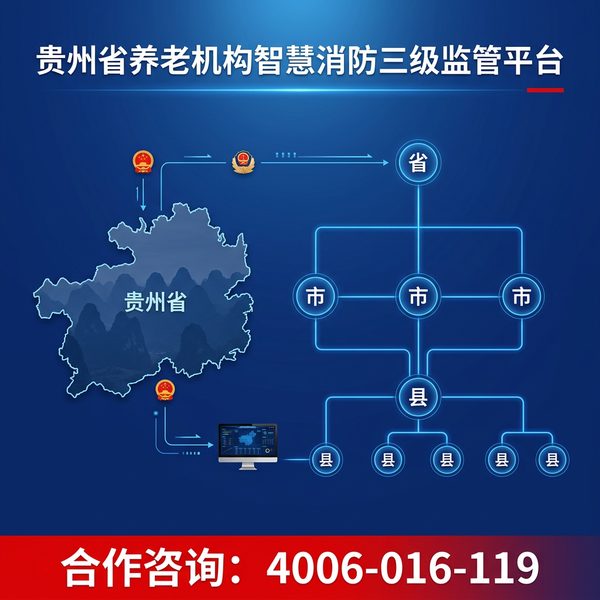 黔东南岑巩县综合养老服务中心智慧消防实施方案解读:万霖养老机构消防物联网改造案例 黔东南岑巩县万霖养老机构智慧消防应用