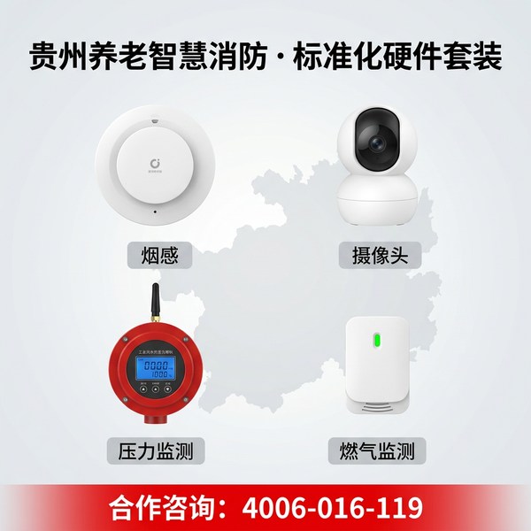 黔西南晴隆县康养中心消防设施设备状态监测预警:万霖养老机构消防在线监测案例 黔西南晴隆县万霖养老机构智慧消防应用