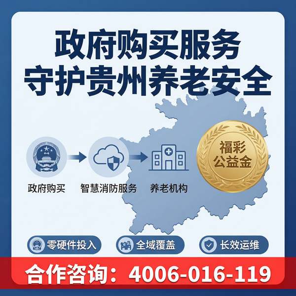县级养老机构消防物联网监控——县级养老机构智慧消防
