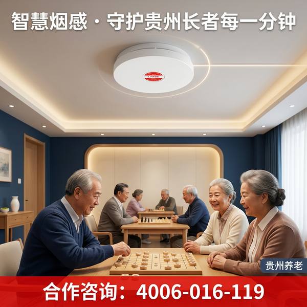 兴义养老机构火灾自动报警信息采集系统