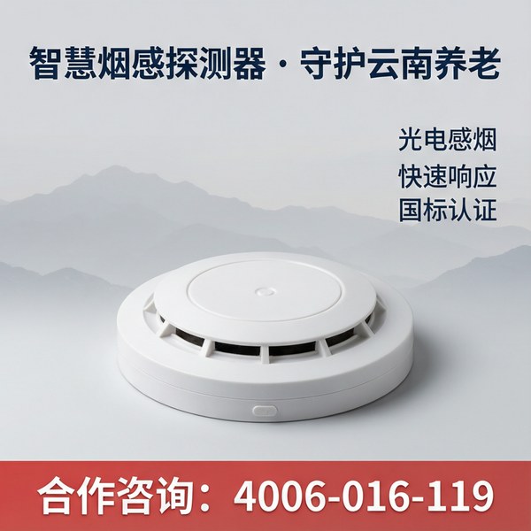 云南养老机构消防安全标准化管理雲頤园椿萱蕙——云南养老机构智慧消防