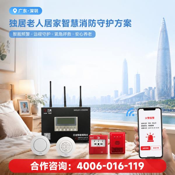济南智慧养老山东养老院智慧消防产品凯发官网首页的解决方案与采购要点 济南山东养老院智慧消防产品