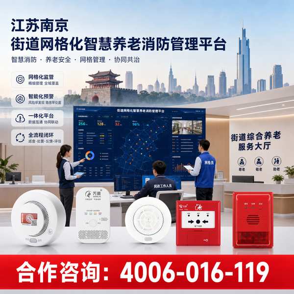 洛阳综合为老服务中心养老院智慧消防平台实拍案例 洛阳综合为老服务中心养老院智慧消防平台