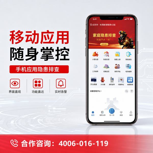 杭州上城区智慧消防大数据平台项目案例:万霖智慧消防为杭州物业管理筑起安全防火墙 杭州物业管理万霖智慧消防大数据平台应用